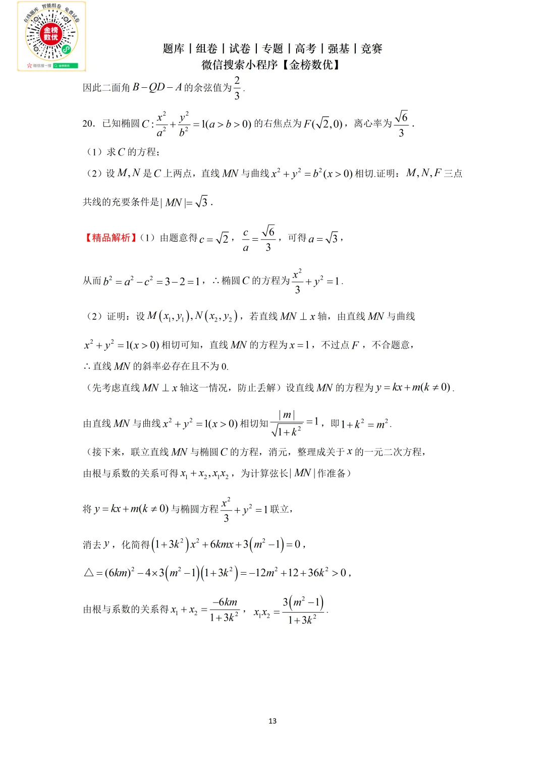【高考数学真题】2021年新全国二卷数学试卷+答案 第18张