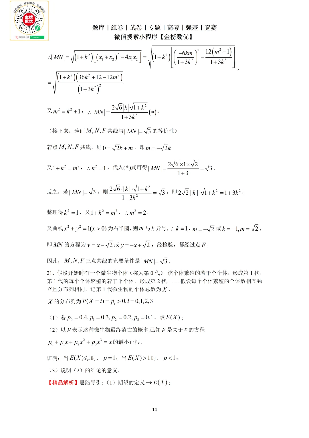 【高考数学真题】2021年新全国二卷数学试卷+答案 第19张