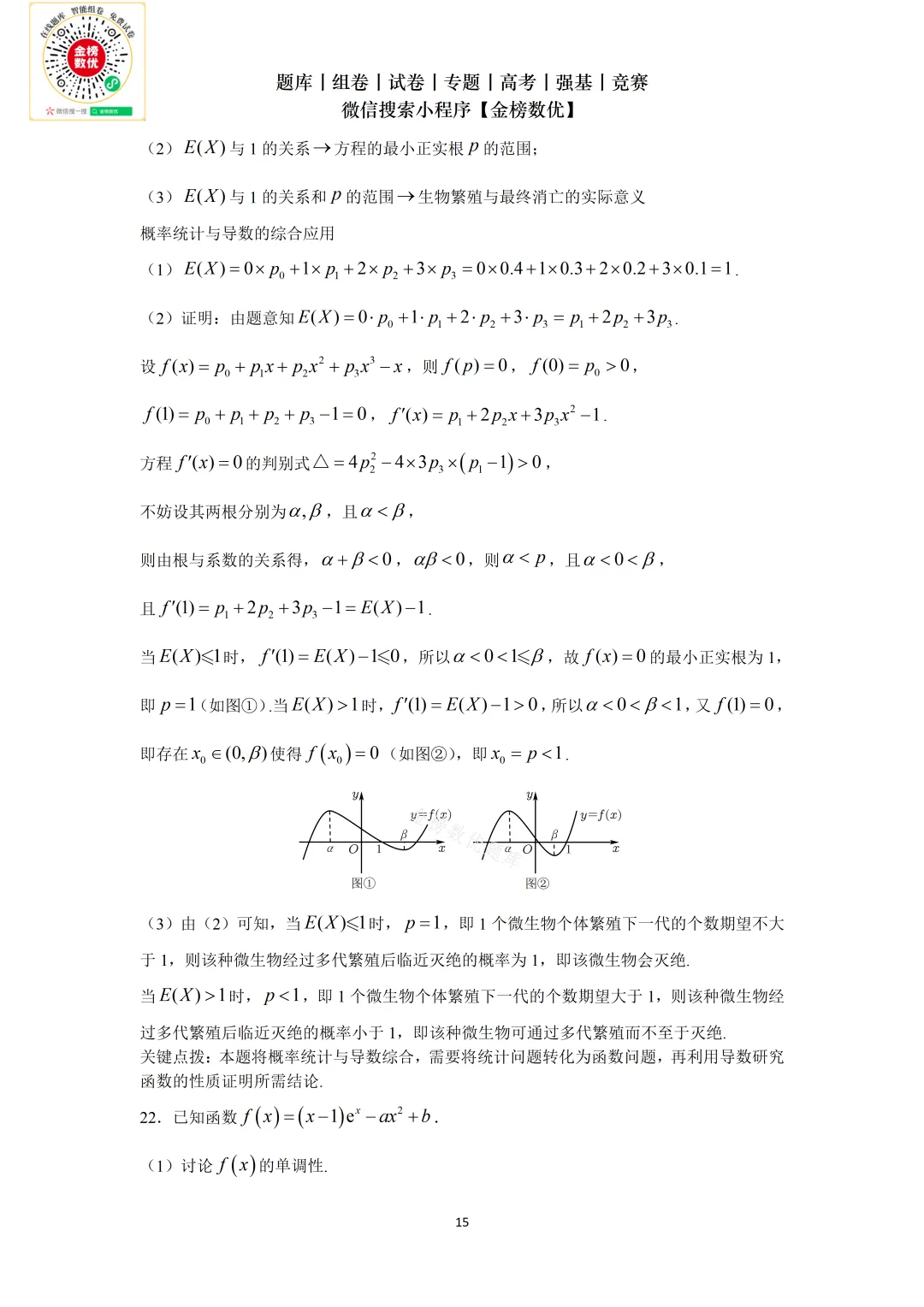 【高考数学真题】2021年新全国二卷数学试卷+答案 第20张