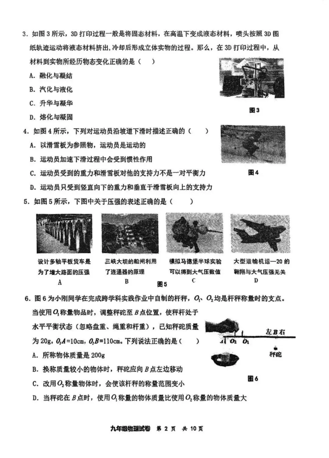 2026天津市红桥区九年级物理一模试卷含答案 第2张