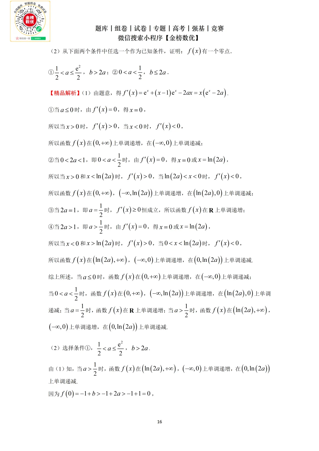 【高考数学真题】2021年新全国二卷数学试卷+答案 第21张