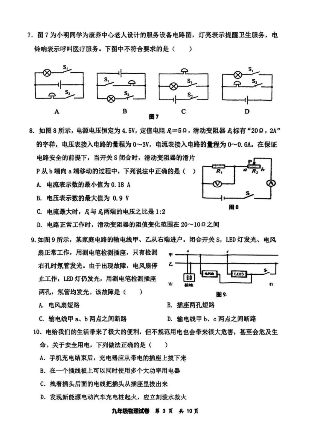 2026天津市红桥区九年级物理一模试卷含答案 第3张
