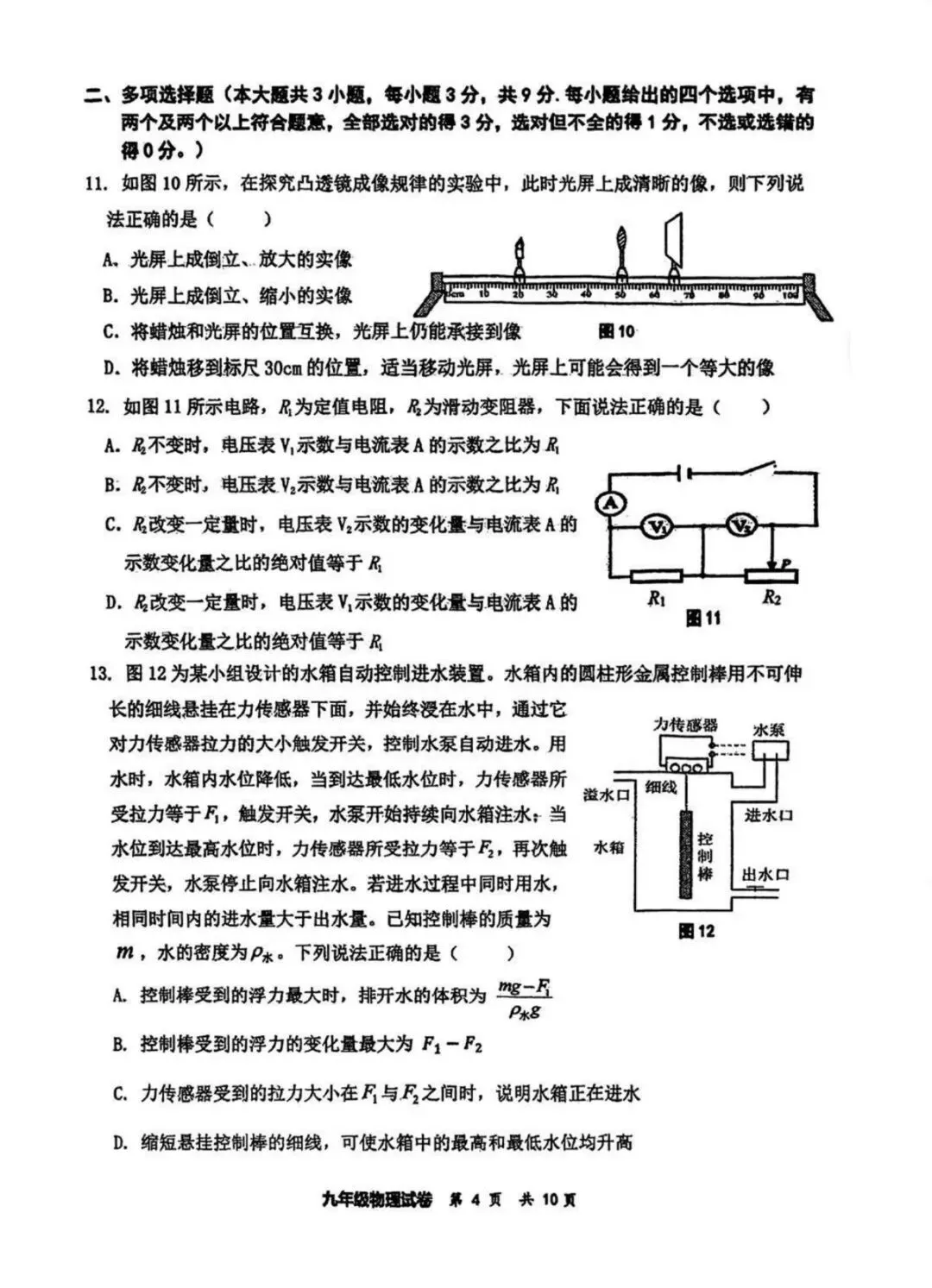2026天津市红桥区九年级物理一模试卷含答案 第4张