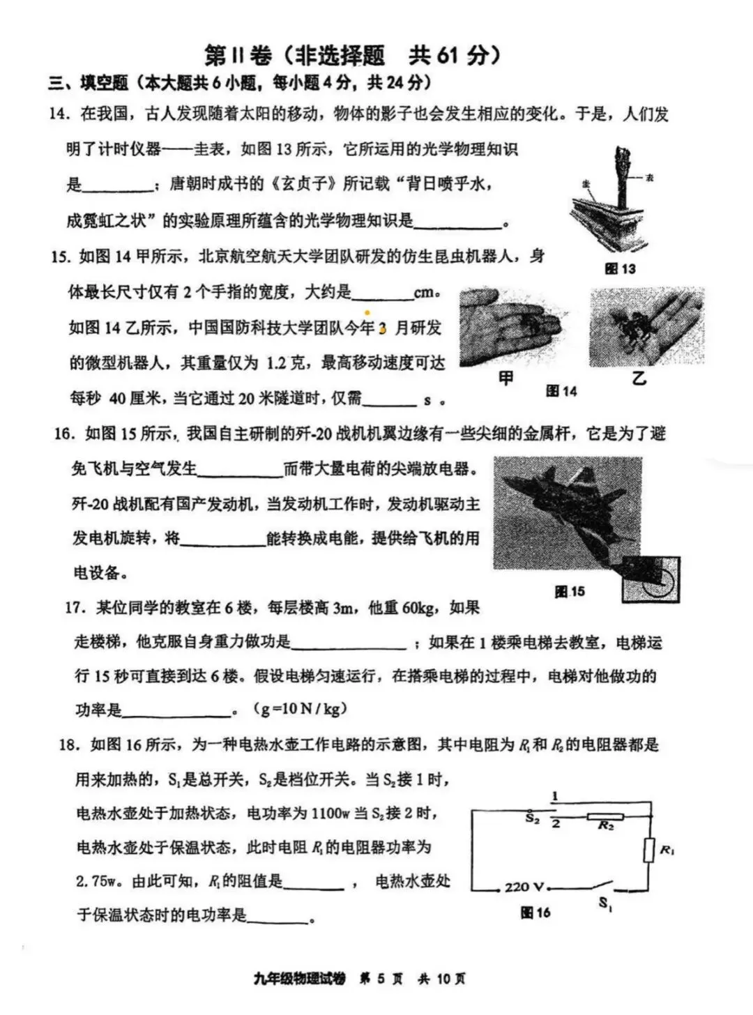 2026天津市红桥区九年级物理一模试卷含答案 第5张