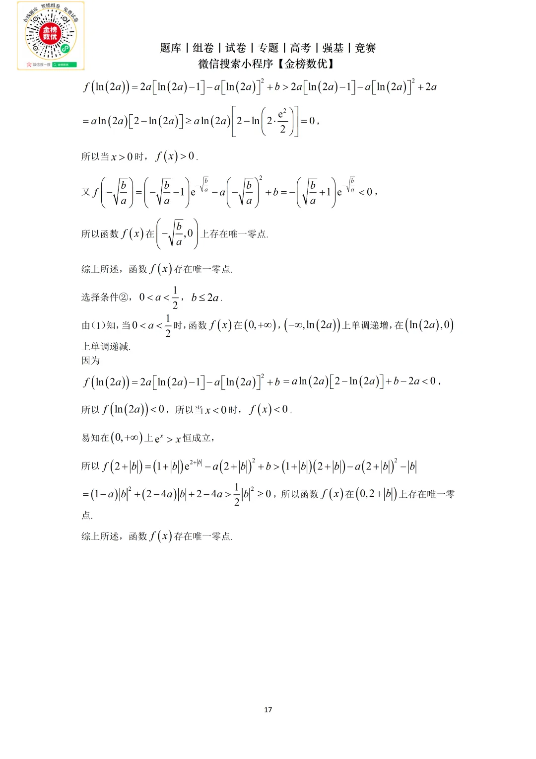 【高考数学真题】2021年新全国二卷数学试卷+答案 第22张