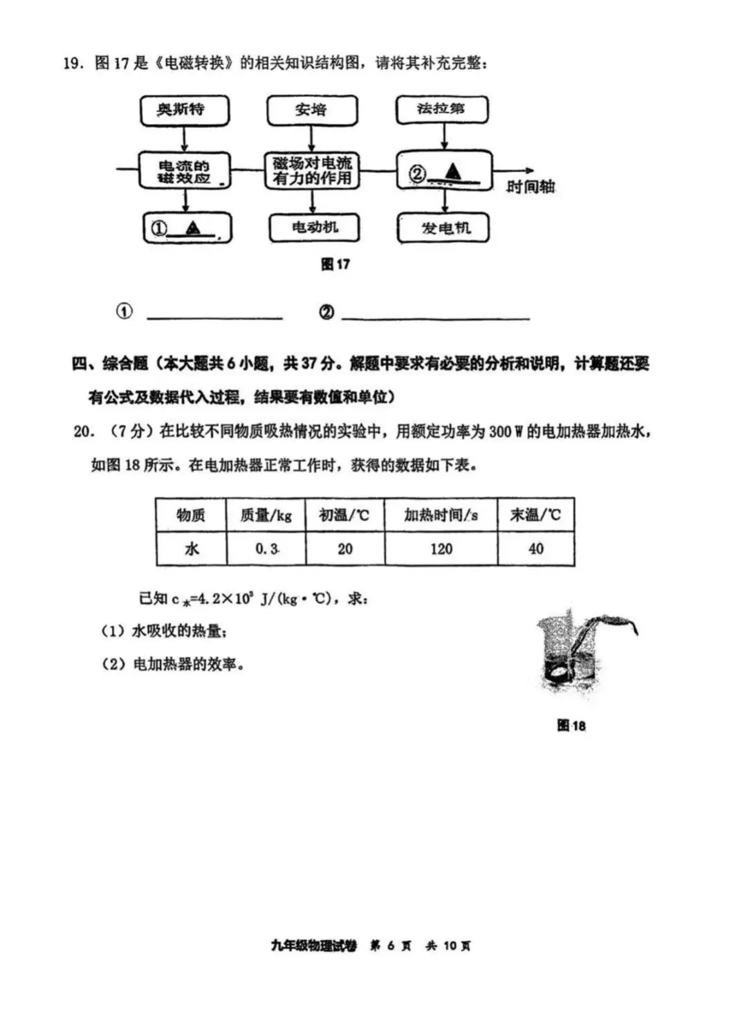 2026天津市红桥区九年级物理一模试卷含答案 第6张