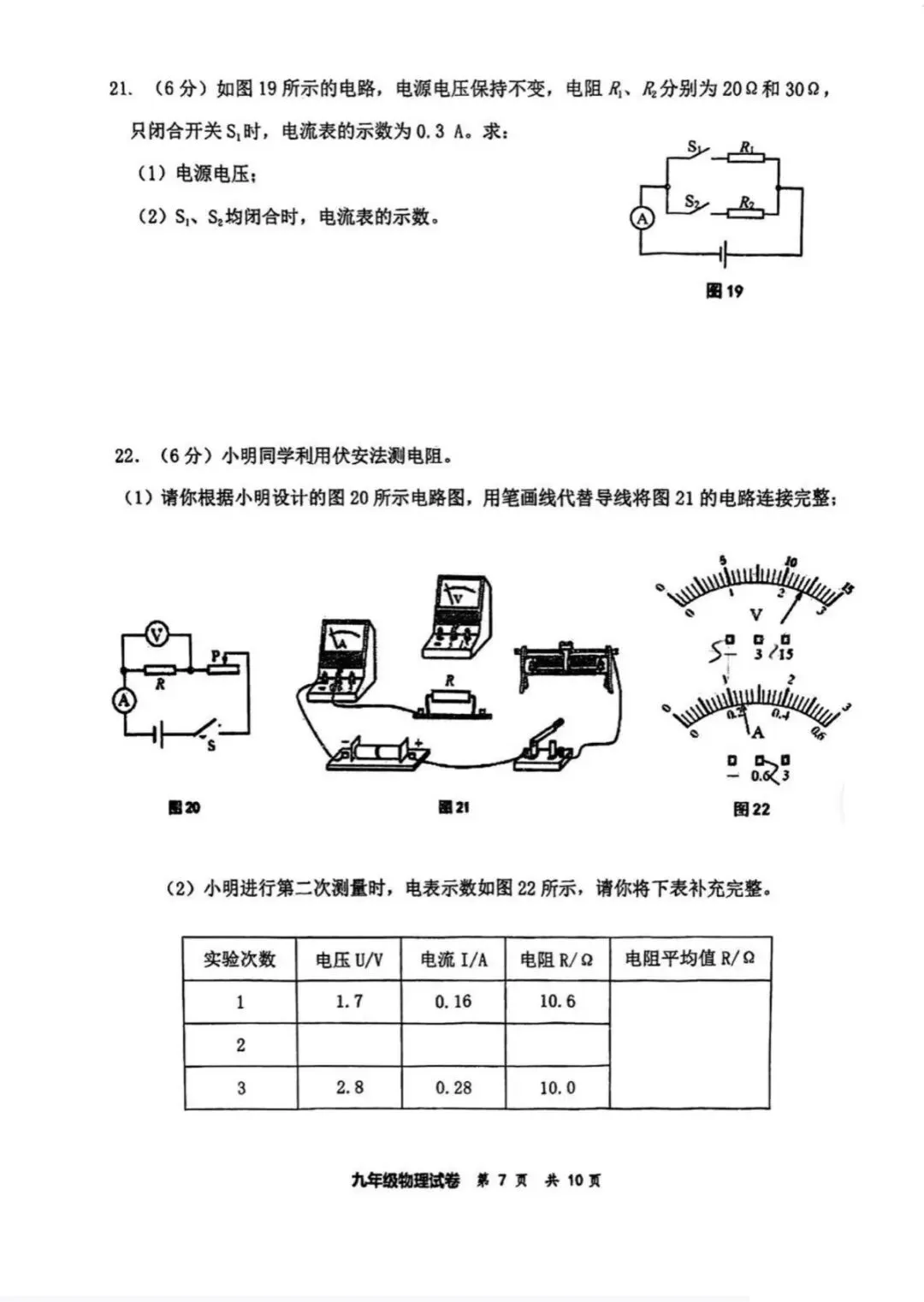 2026天津市红桥区九年级物理一模试卷含答案 第7张
