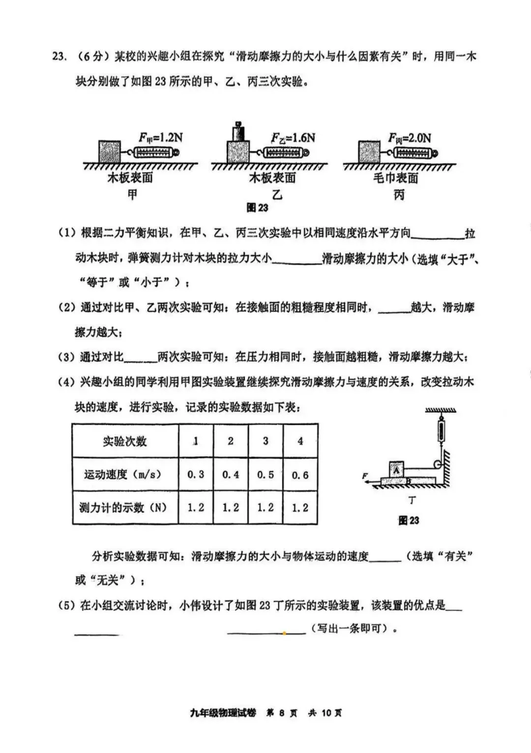 2026天津市红桥区九年级物理一模试卷含答案 第8张