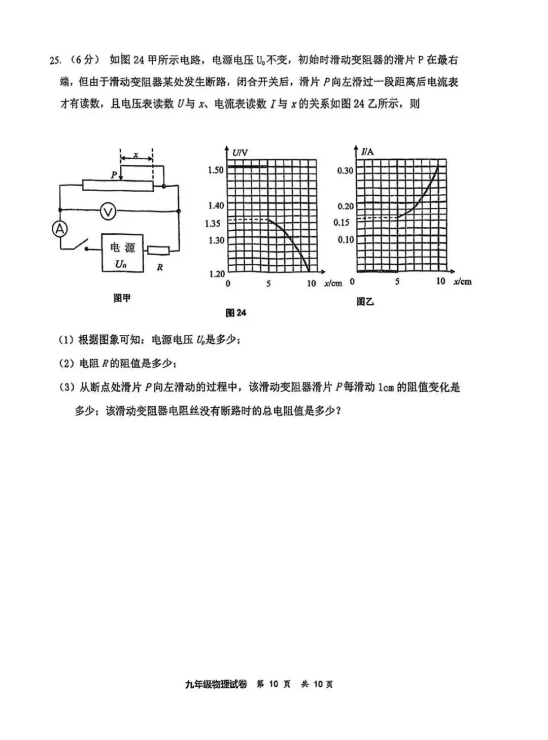 2026天津市红桥区九年级物理一模试卷含答案 第10张