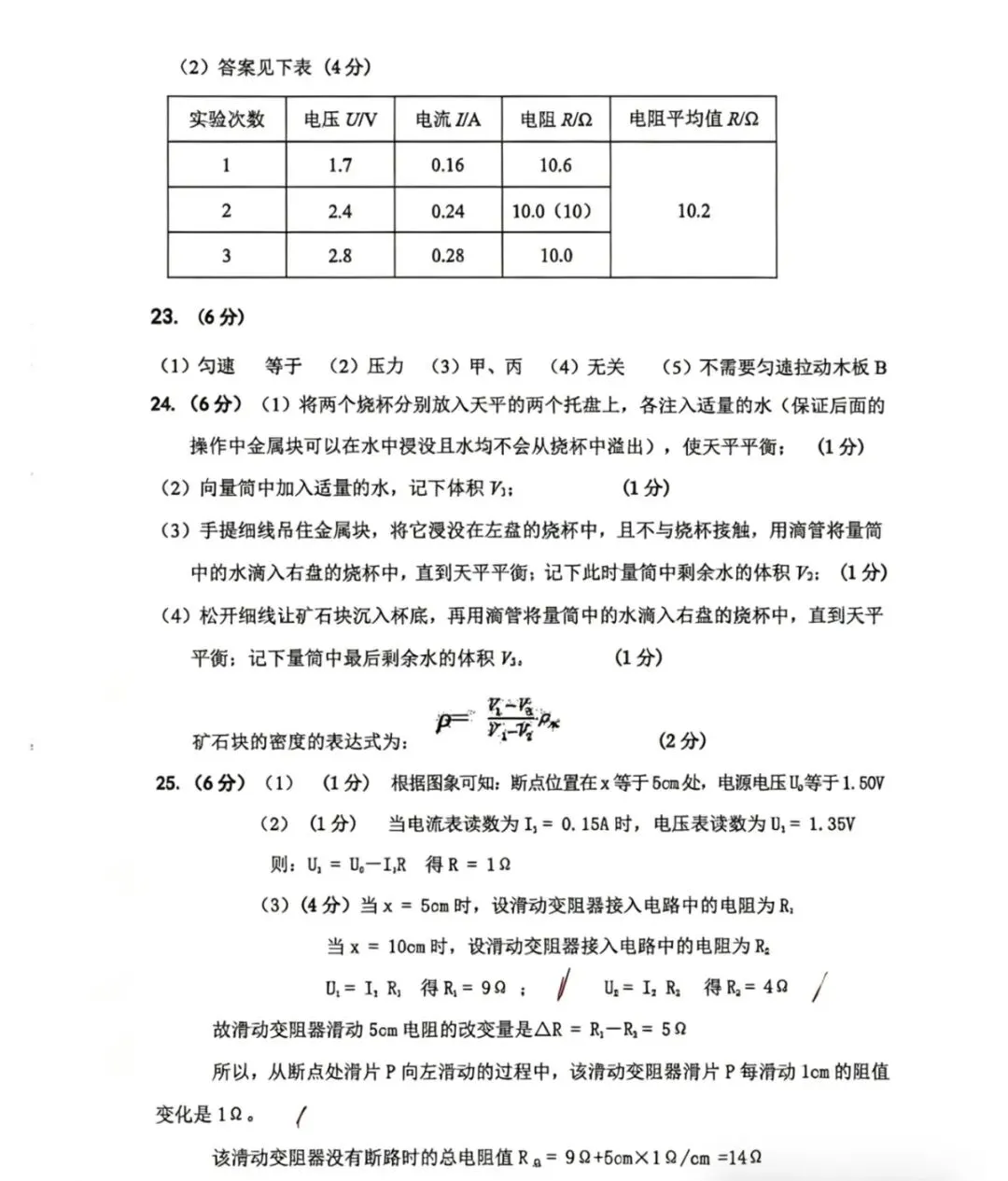 2026天津市红桥区九年级物理一模试卷含答案 第12张