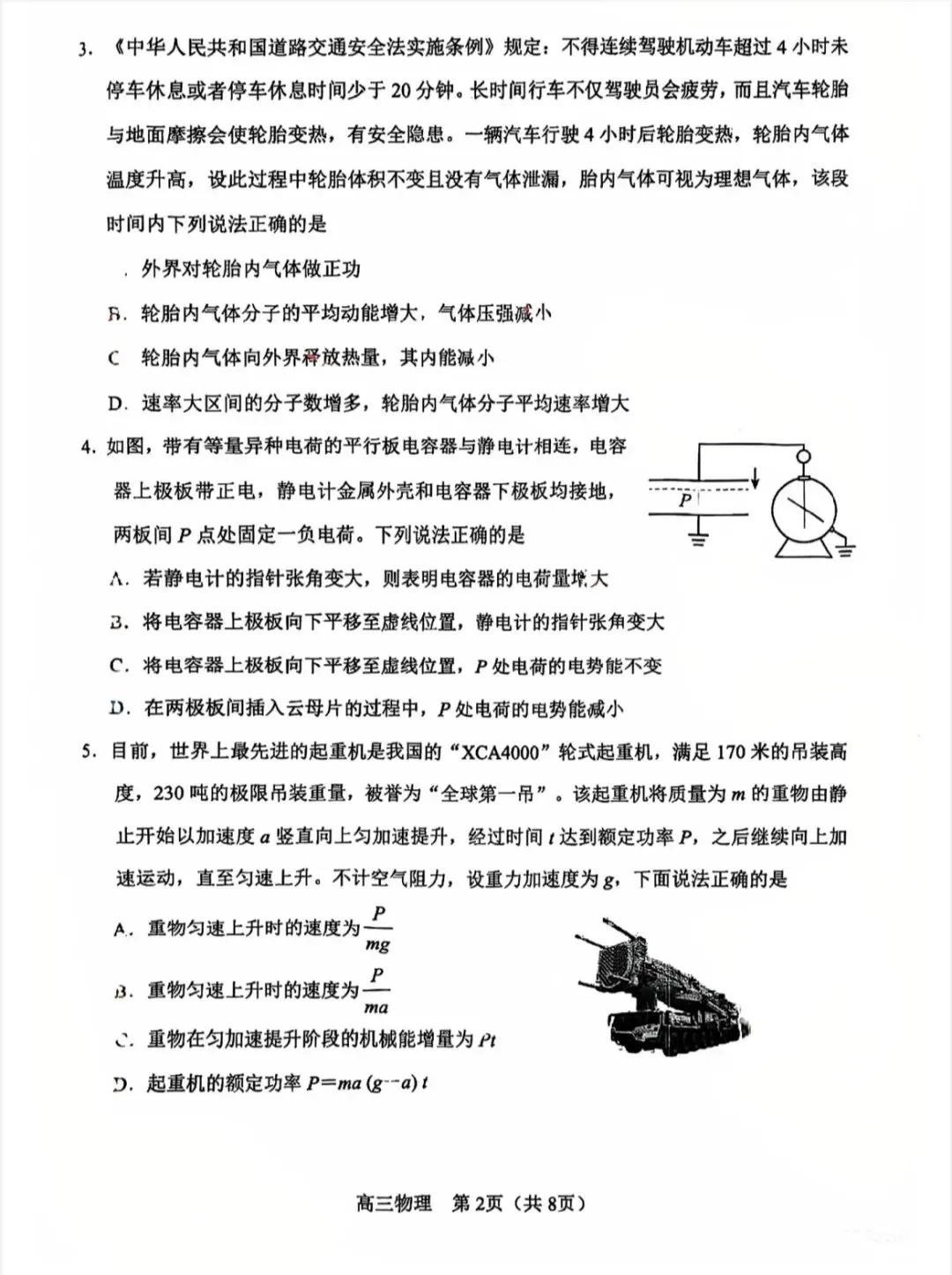 2026年河东区物理高三二模试卷及答案 第2张