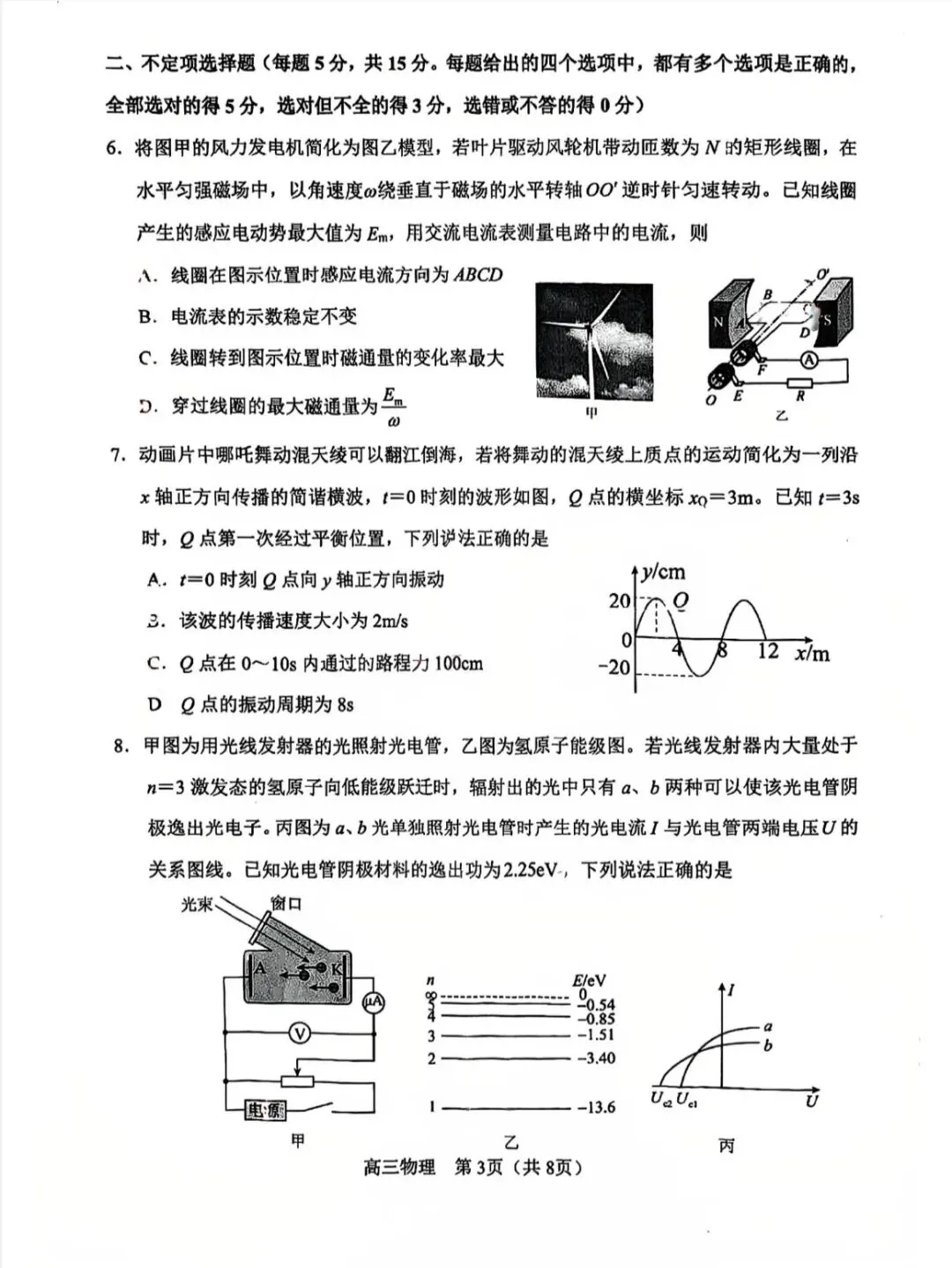 2026年河东区物理高三二模试卷及答案 第3张