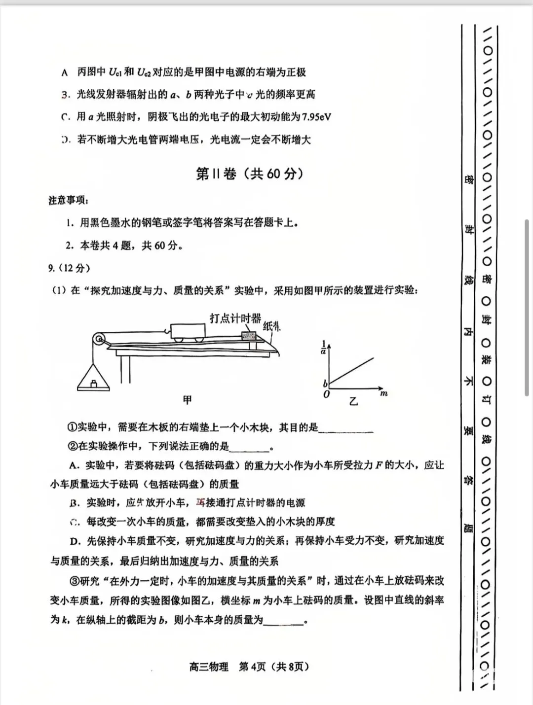 2026年河东区物理高三二模试卷及答案 第4张