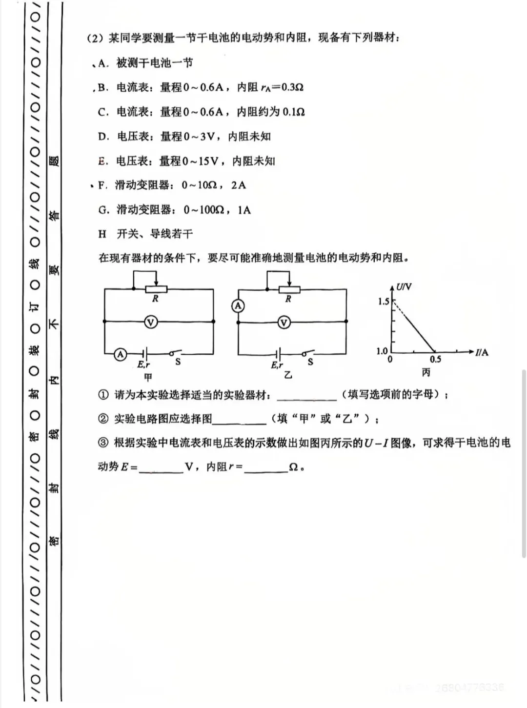 2026年河东区物理高三二模试卷及答案 第5张