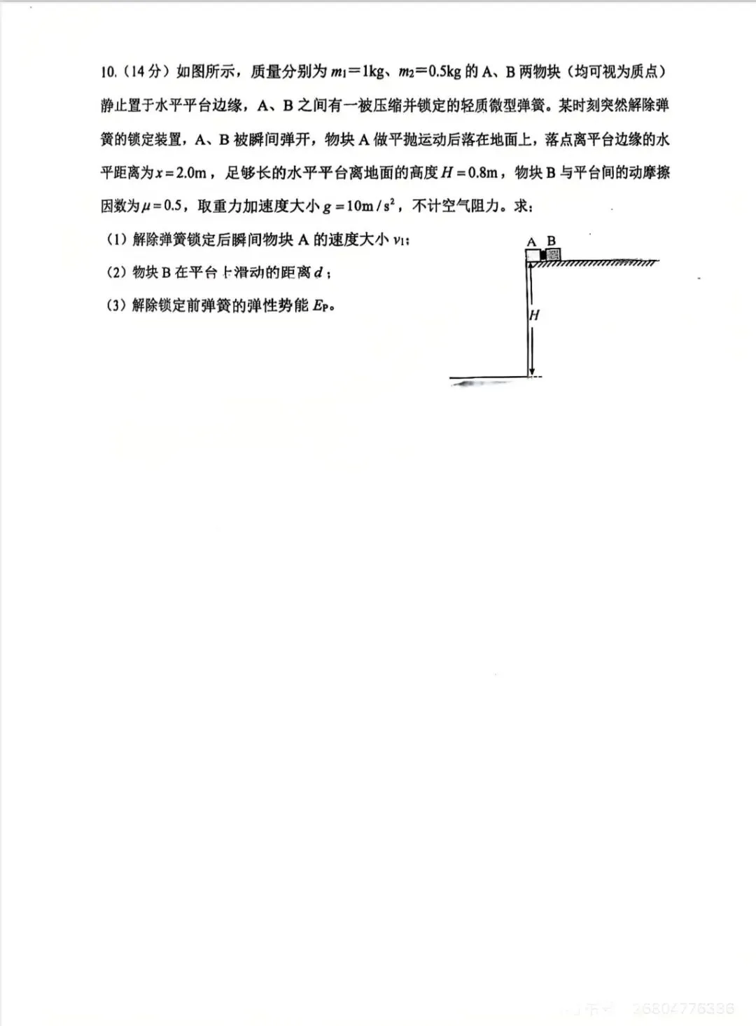 2026年河东区物理高三二模试卷及答案 第6张