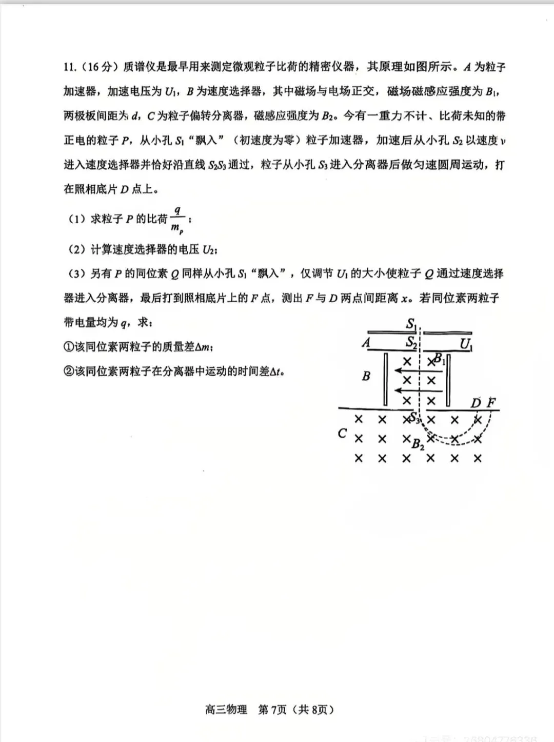 2026年河东区物理高三二模试卷及答案 第7张