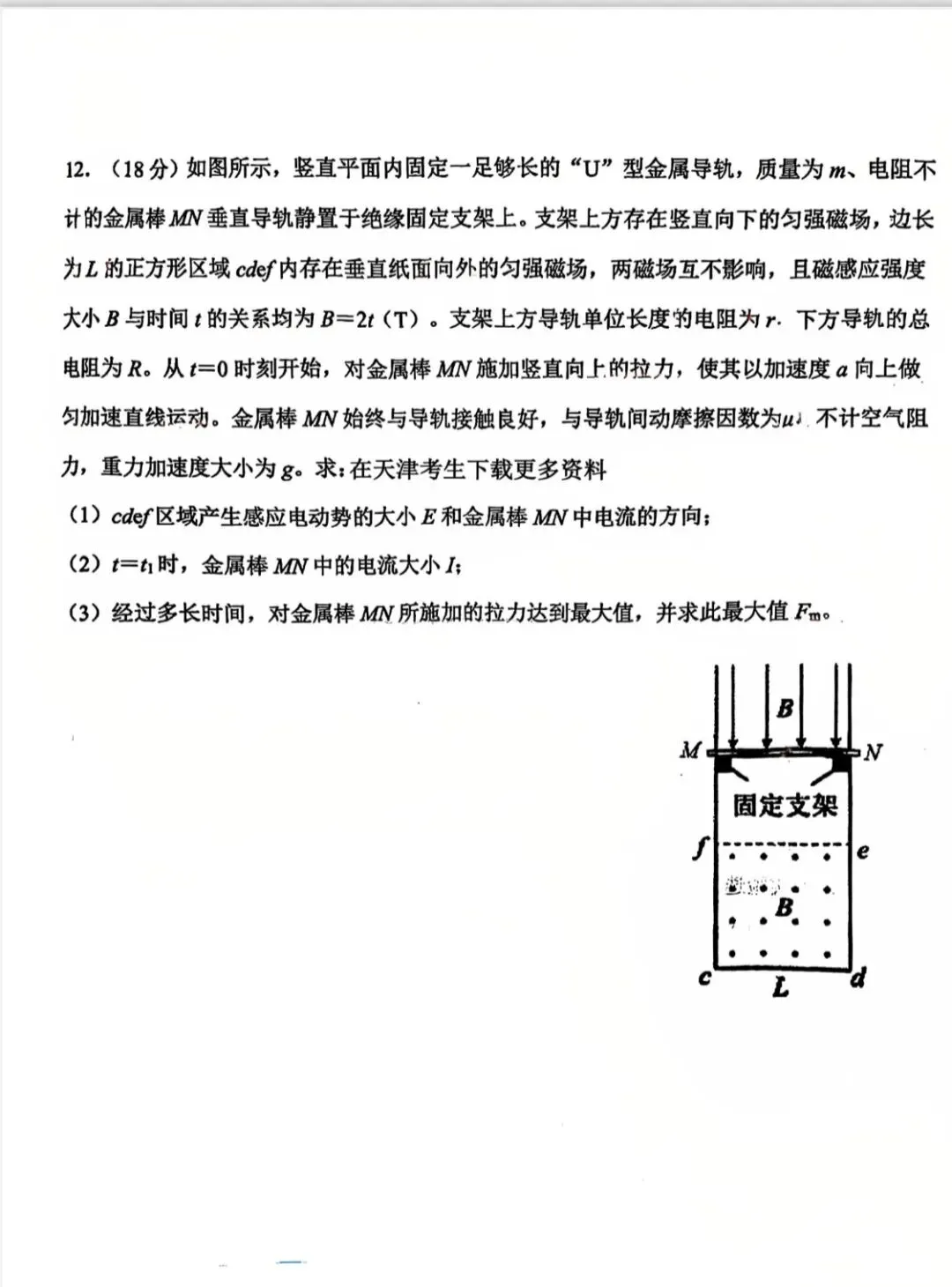 2026年河东区物理高三二模试卷及答案 第8张