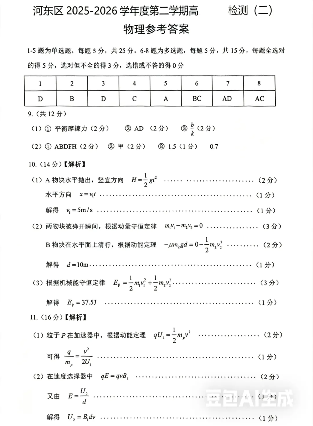 2026年河东区物理高三二模试卷及答案 第9张