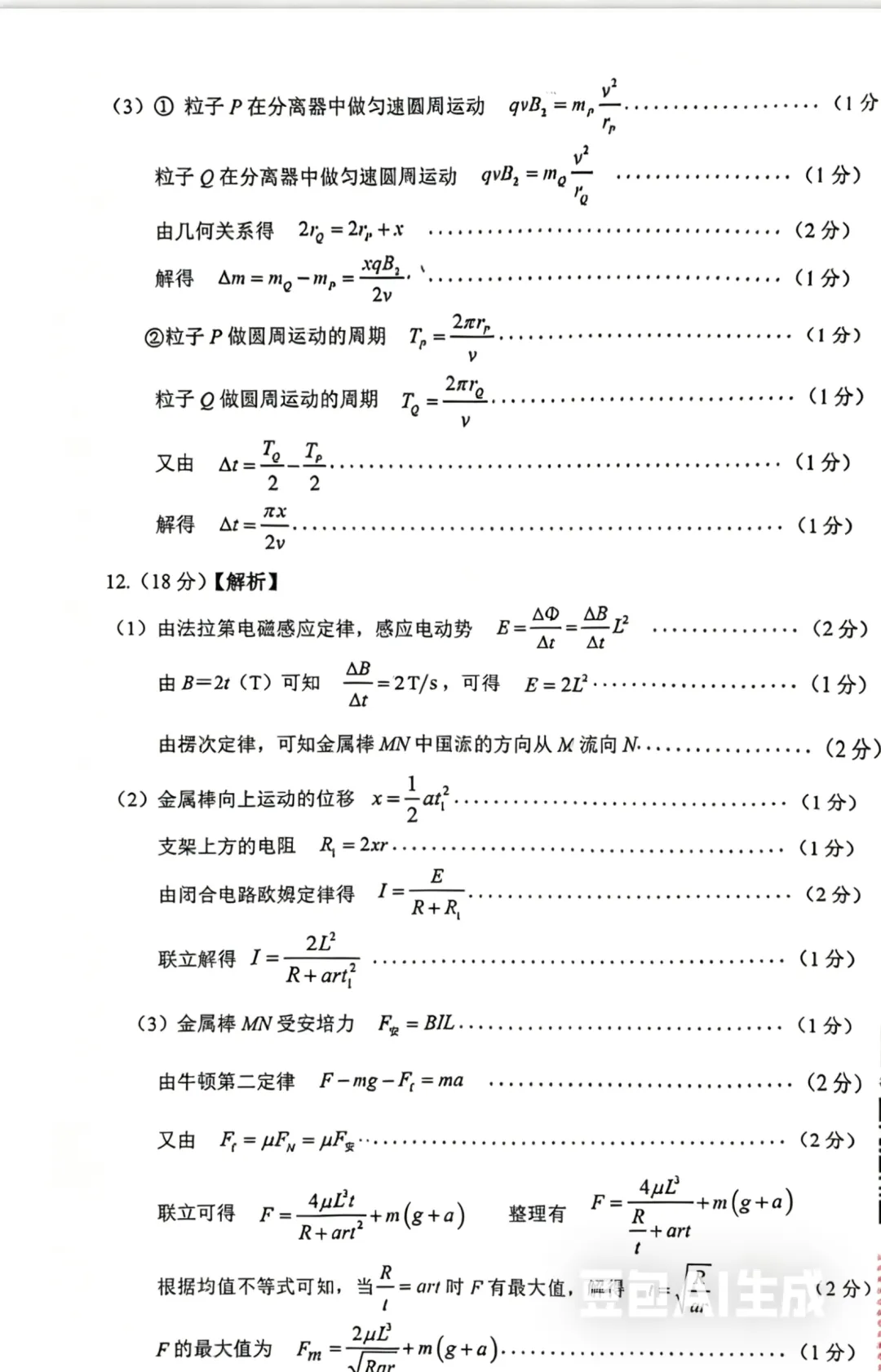 2026年河东区物理高三二模试卷及答案 第10张