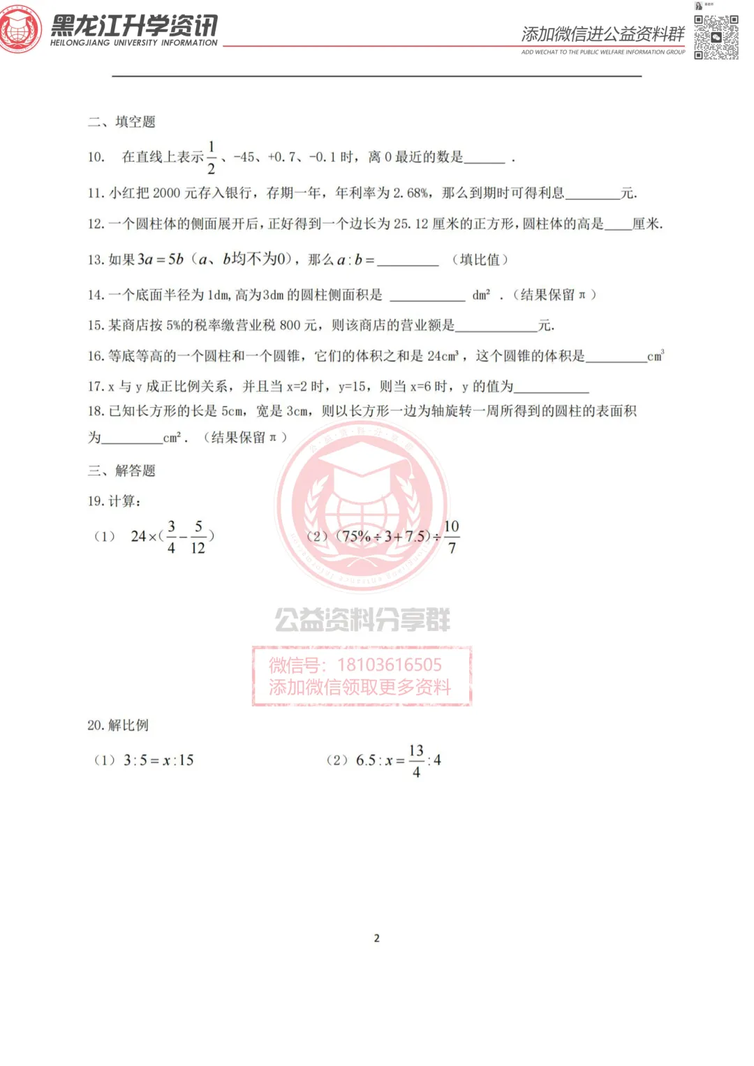 2025哈市萧红中学六(下)数学期中考试卷 第3张