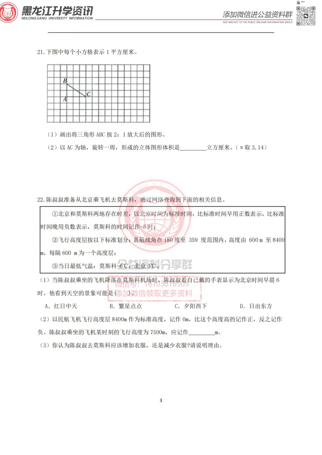 2025哈市萧红中学六(下)数学期中考试卷 第4张