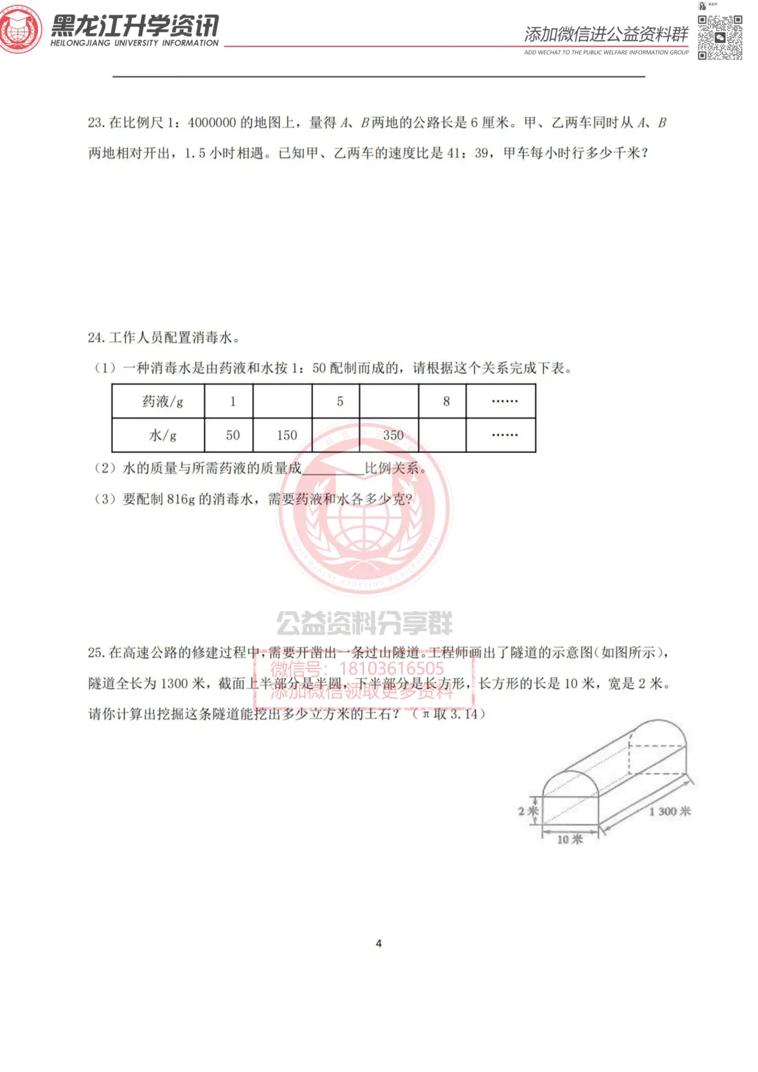 2025哈市萧红中学六(下)数学期中考试卷 第5张