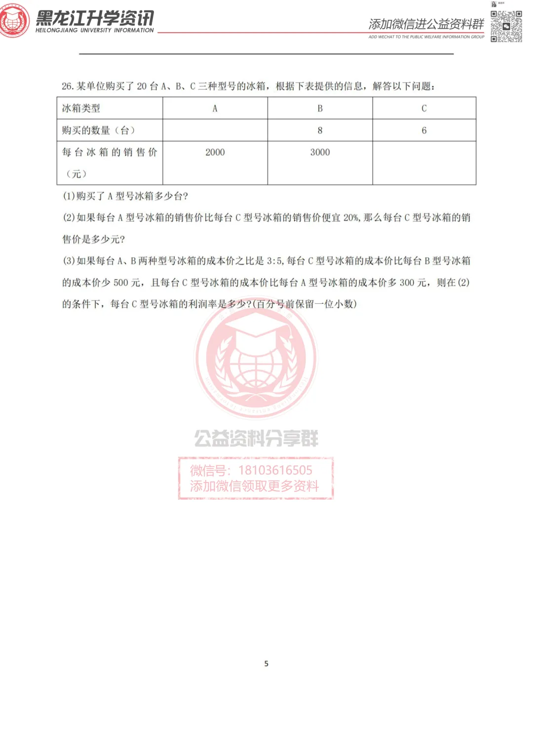 2025哈市萧红中学六(下)数学期中考试卷 第6张