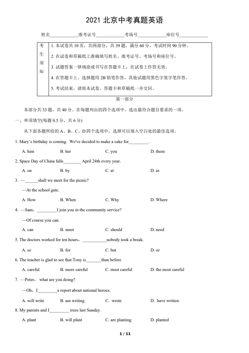 北京2021中考英语真题及解析 第1张