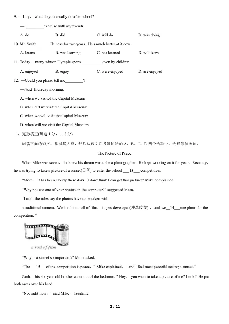 北京2021中考英语真题及解析 第2张