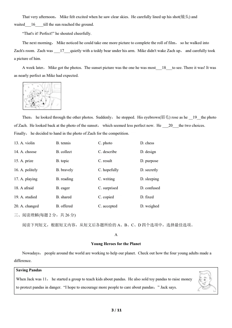 北京2021中考英语真题及解析 第3张