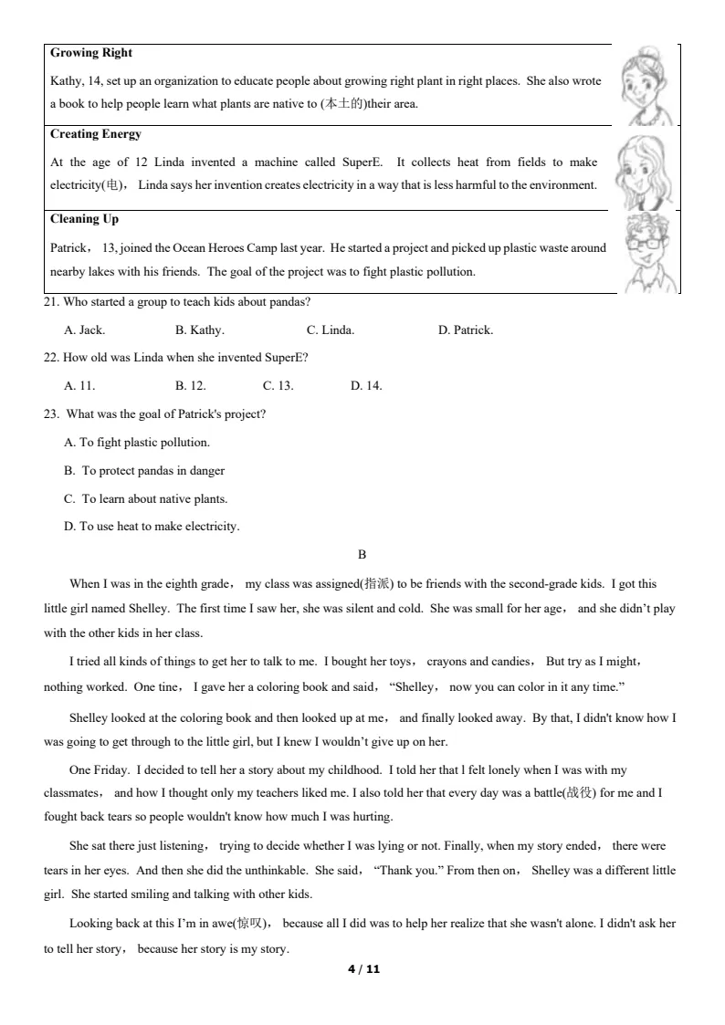 北京2021中考英语真题及解析 第4张