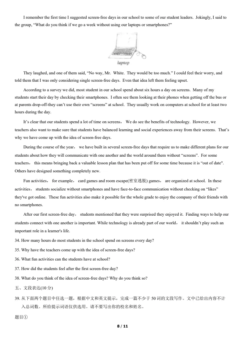 北京2021中考英语真题及解析 第8张