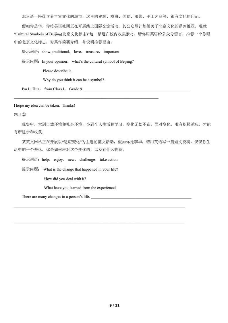 北京2021中考英语真题及解析 第9张