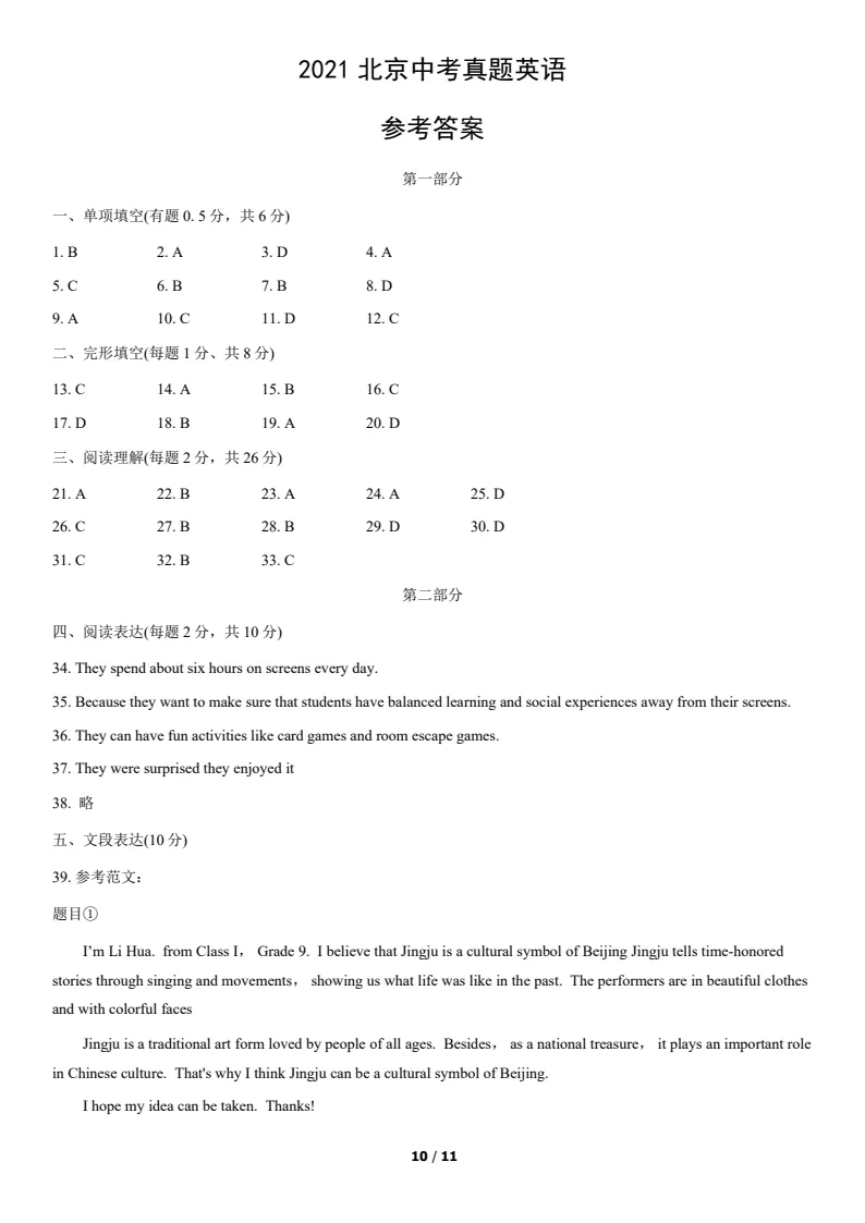 北京2021中考英语真题及解析 第10张