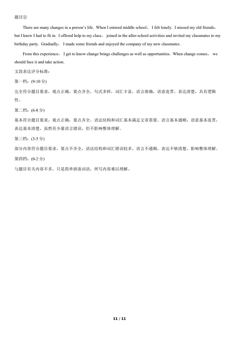 北京2021中考英语真题及解析 第11张