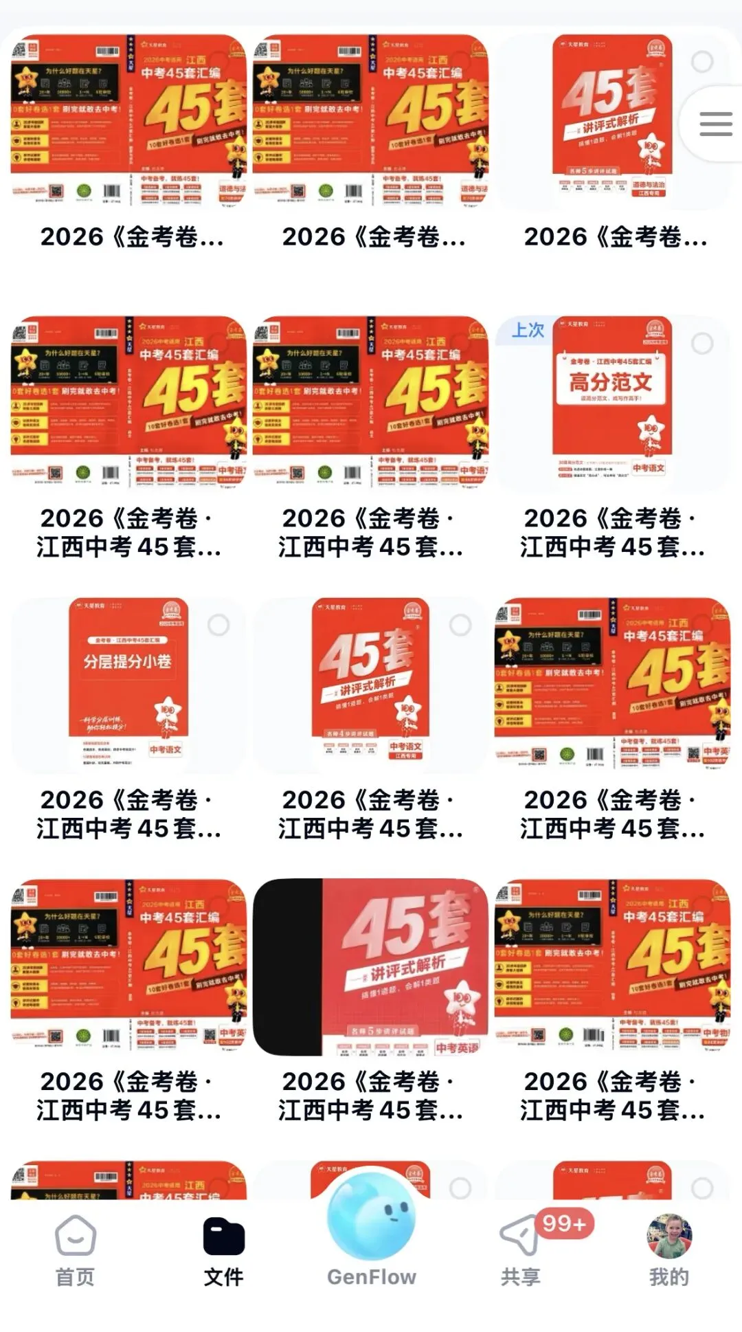 2026中考天星金考卷45套全科 第1张