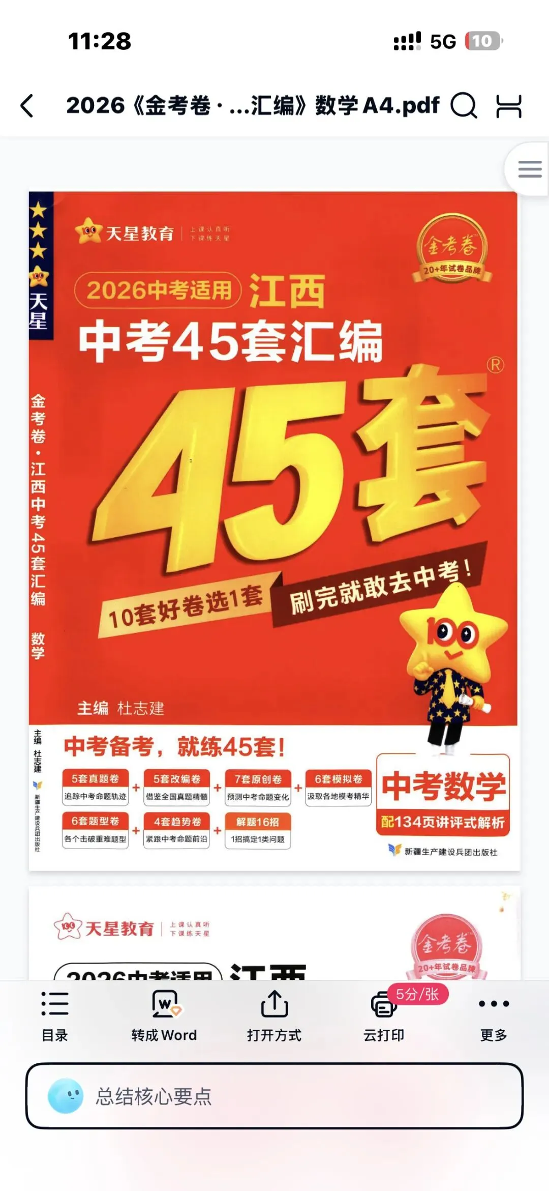 2026中考天星金考卷45套全科 第2张