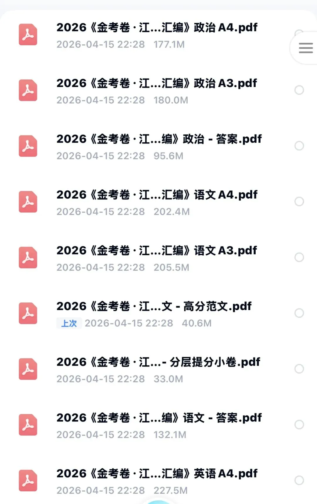 2026中考天星金考卷45套全科 第3张