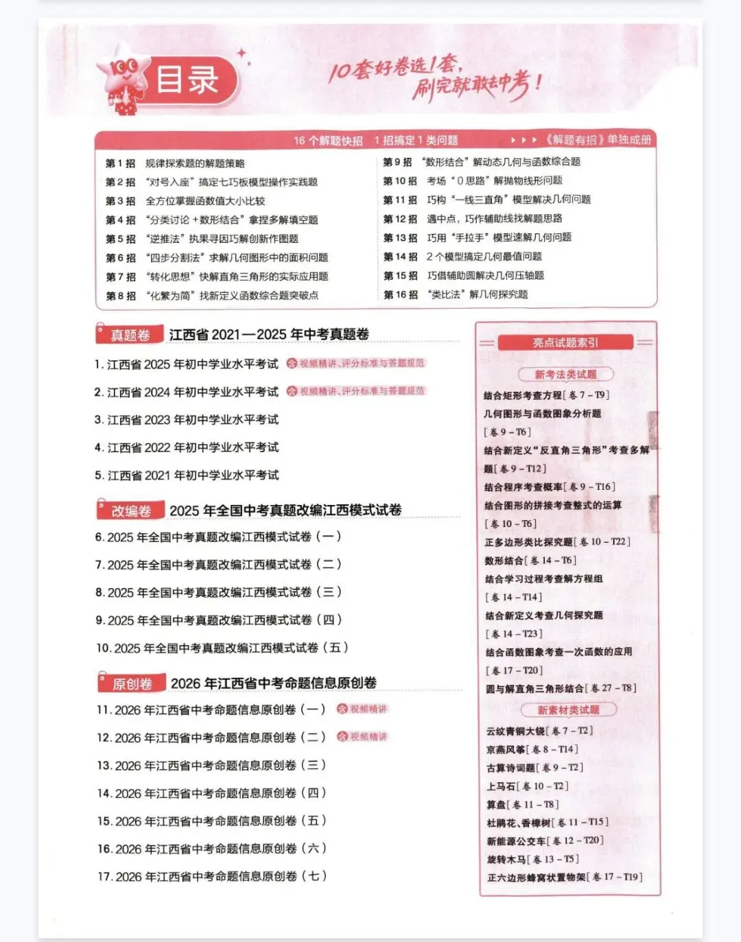 2026中考天星金考卷45套全科 第4张