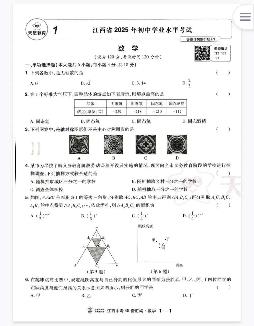 2026中考天星金考卷45套全科 第5张