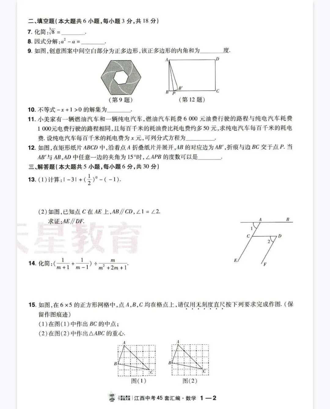 2026中考天星金考卷45套全科 第6张