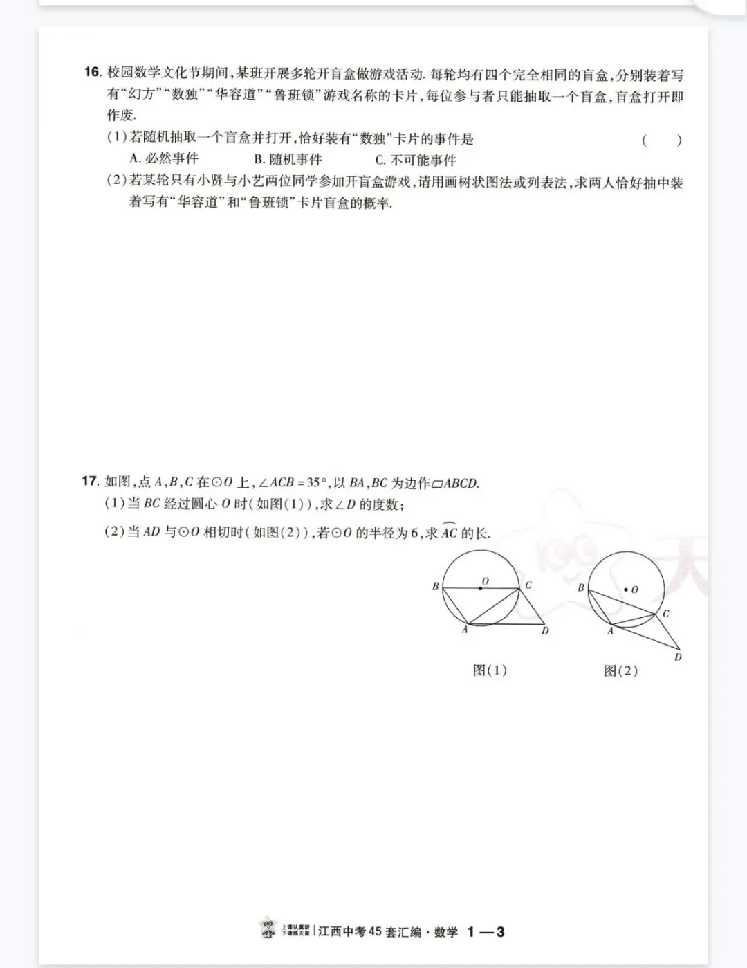 2026中考天星金考卷45套全科 第7张
