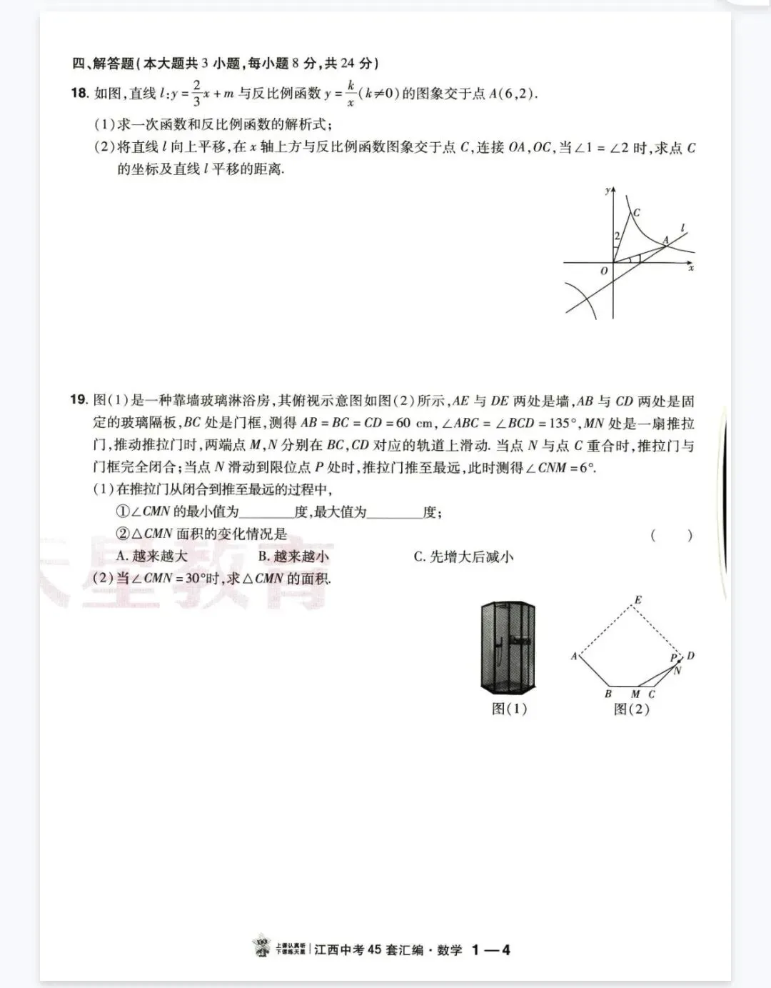 2026中考天星金考卷45套全科 第8张