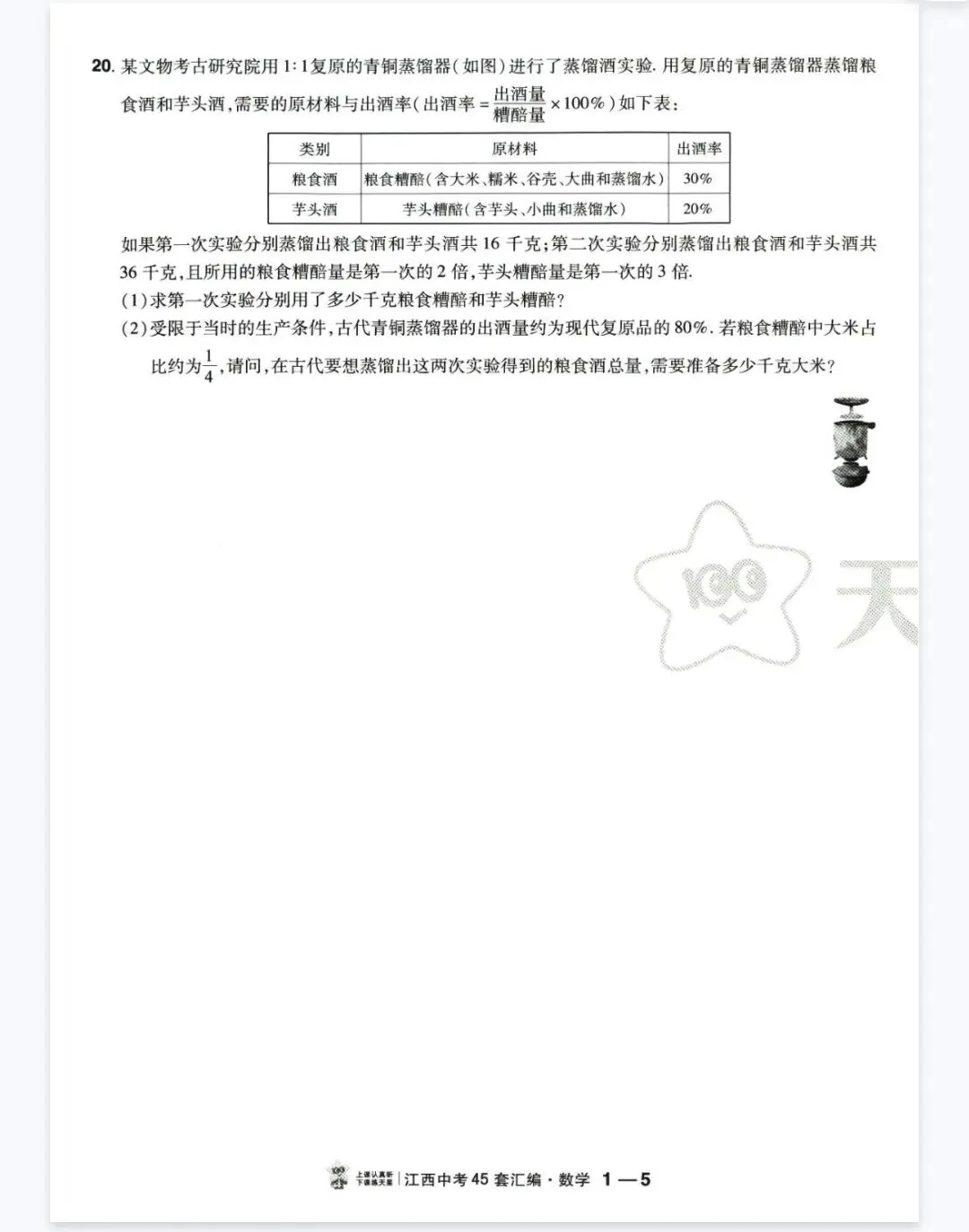 2026中考天星金考卷45套全科 第9张