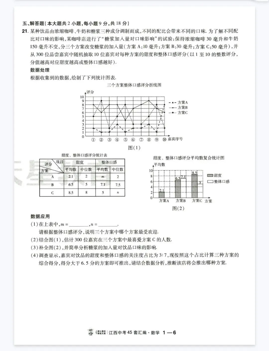 2026中考天星金考卷45套全科 第10张