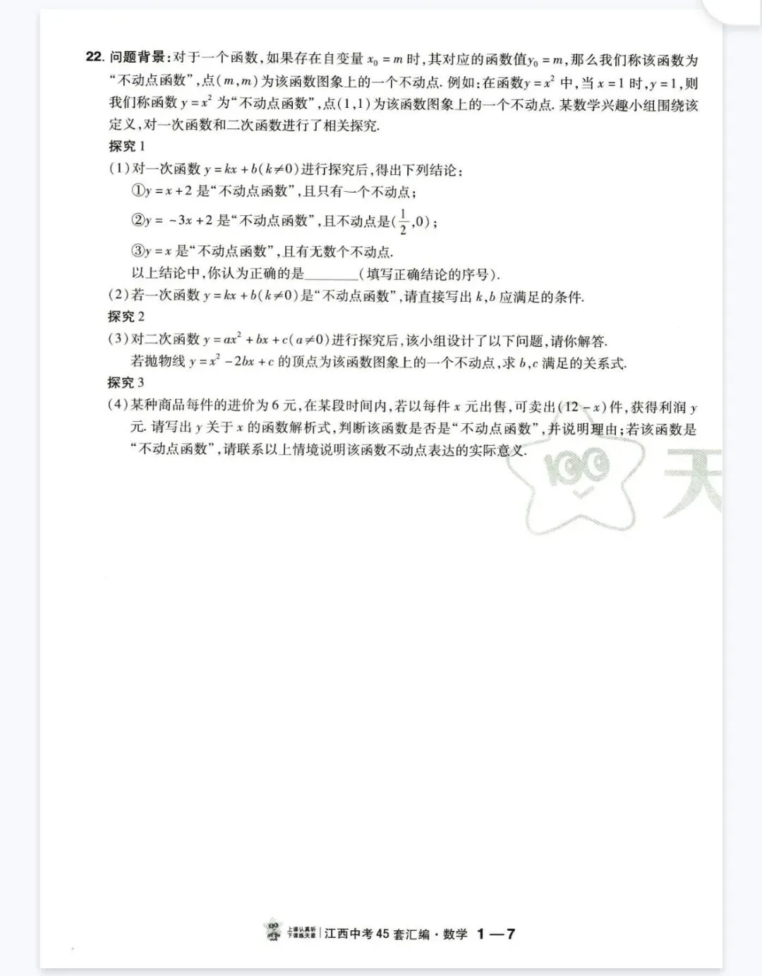 2026中考天星金考卷45套全科 第11张