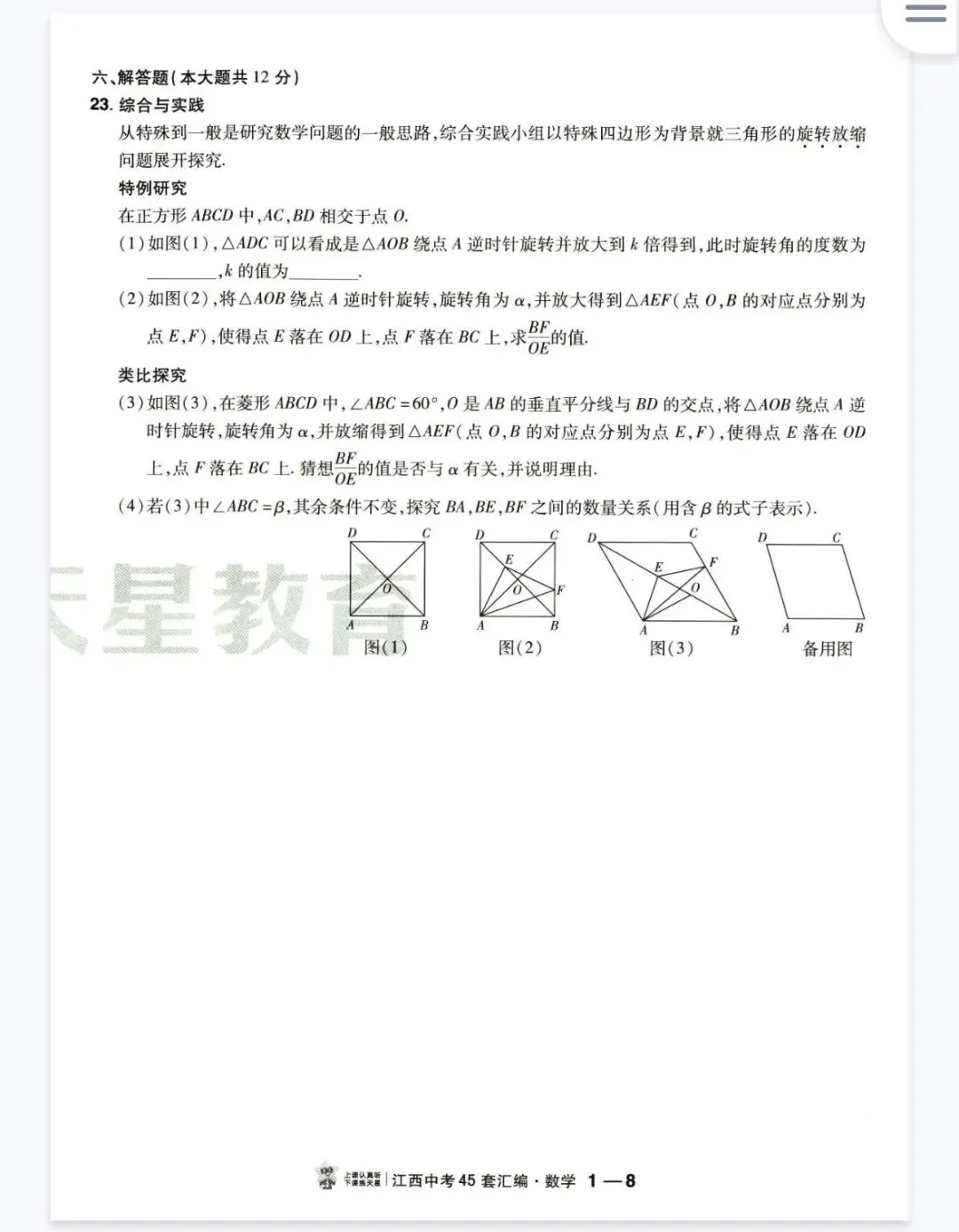2026中考天星金考卷45套全科 第12张