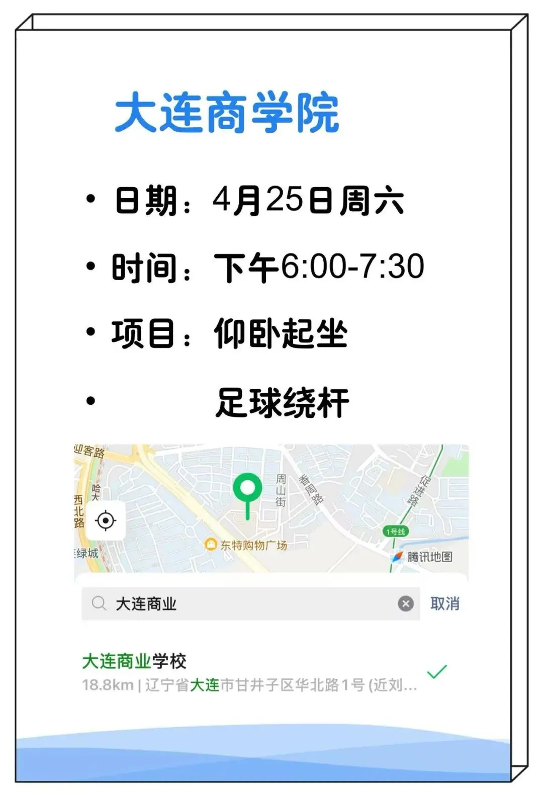 SETT中考体育【单项设备训练课】时间通知 第1张