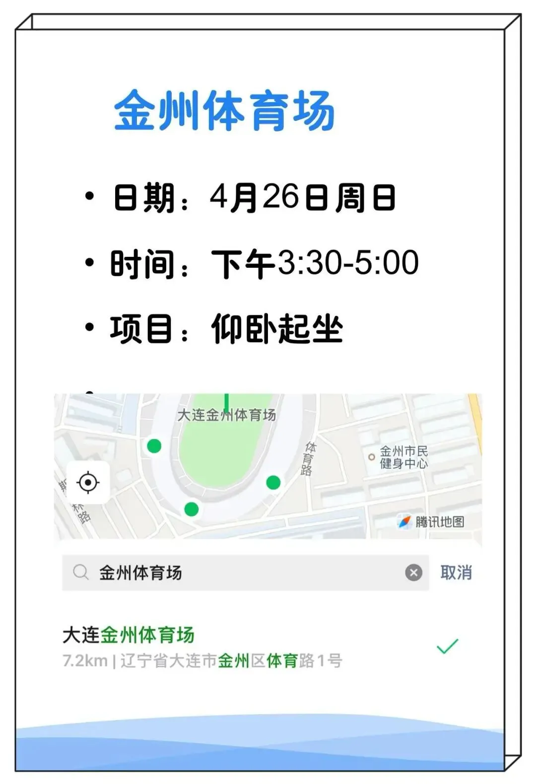 SETT中考体育【单项设备训练课】时间通知 第2张