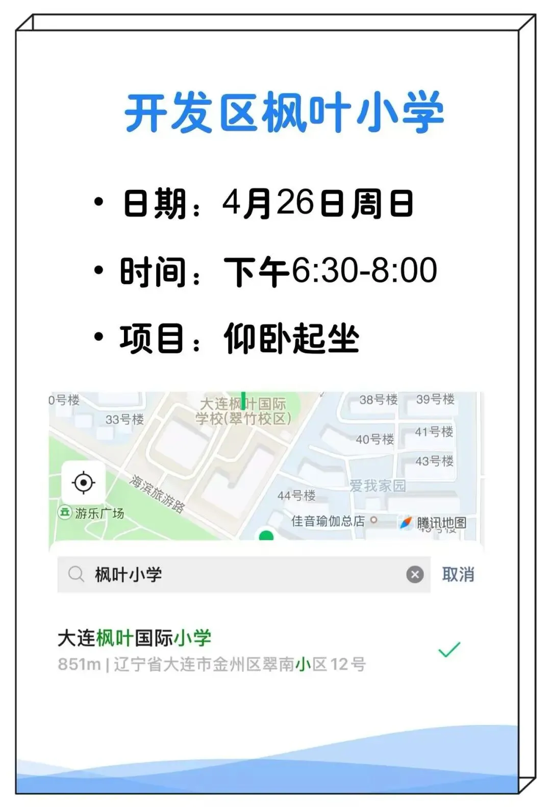 SETT中考体育【单项设备训练课】时间通知 第3张